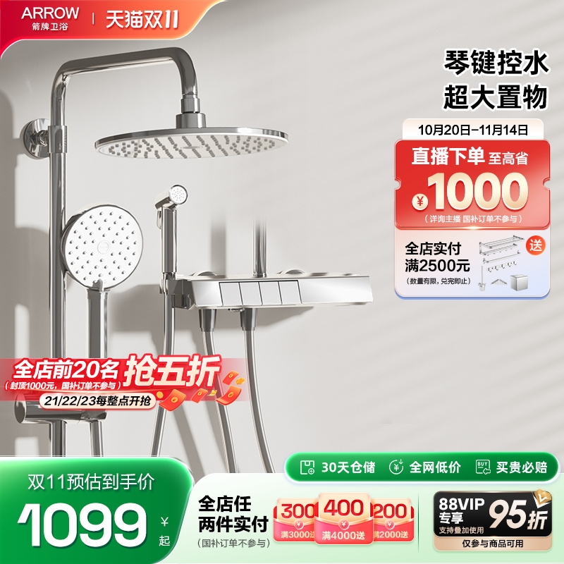 箭牌四功能按键花洒新品