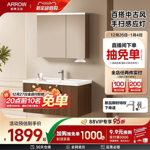 箭牌卫浴中古风浴室柜