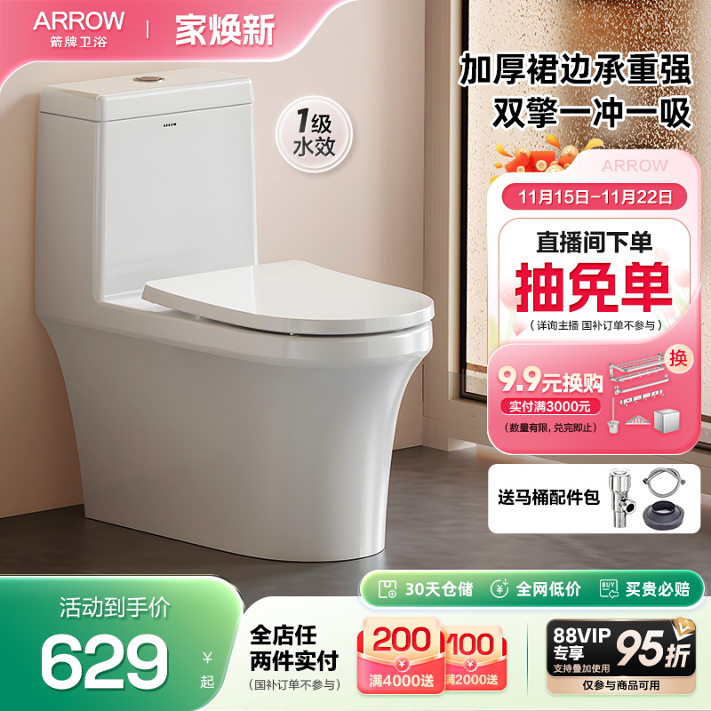 普通马桶加厚裙边箭牌