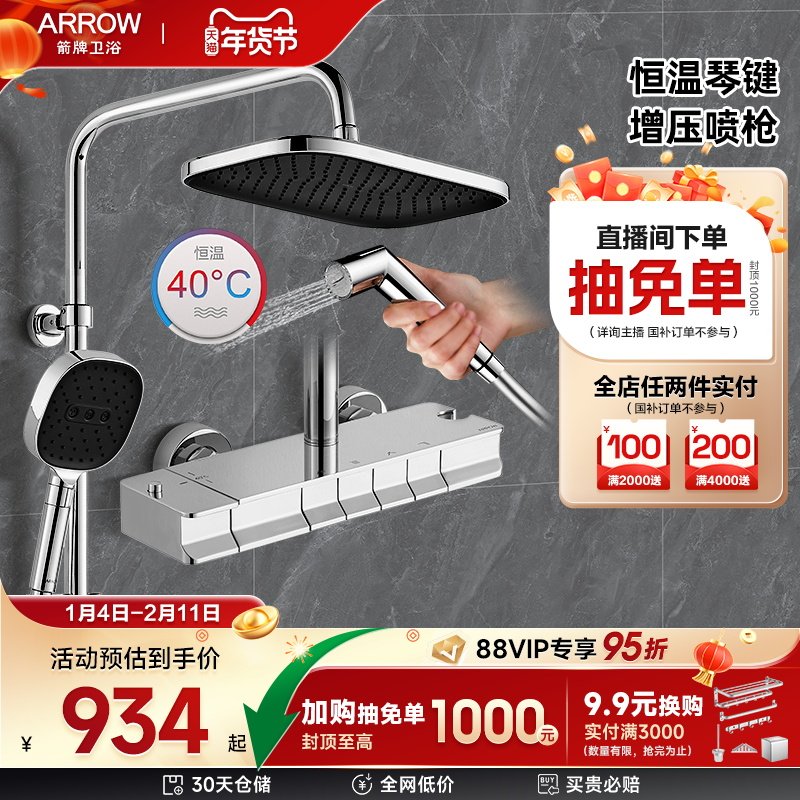 【限时补贴】箭牌卫浴钢琴式按键恒温淋浴花洒套装家用增压顶喷,家装主材,恒温花洒套装,淘宝优惠券,粉丝福利购,淘宝优惠卷