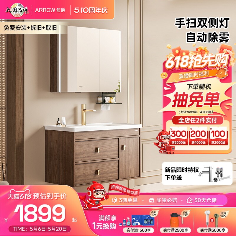 【政府补贴15%】箭牌卫浴中古原木风陶瓷一体盆浴室柜组合卫生间