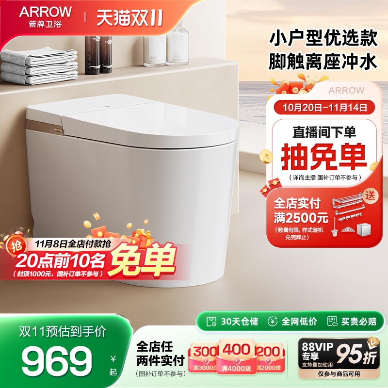 箭牌佛山马桶座圈加热轻智能马桶