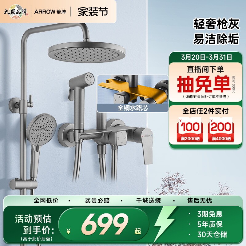 【直播补贴】箭牌卫浴淋浴花洒套装枪灰色花洒家用淋浴器大顶喷