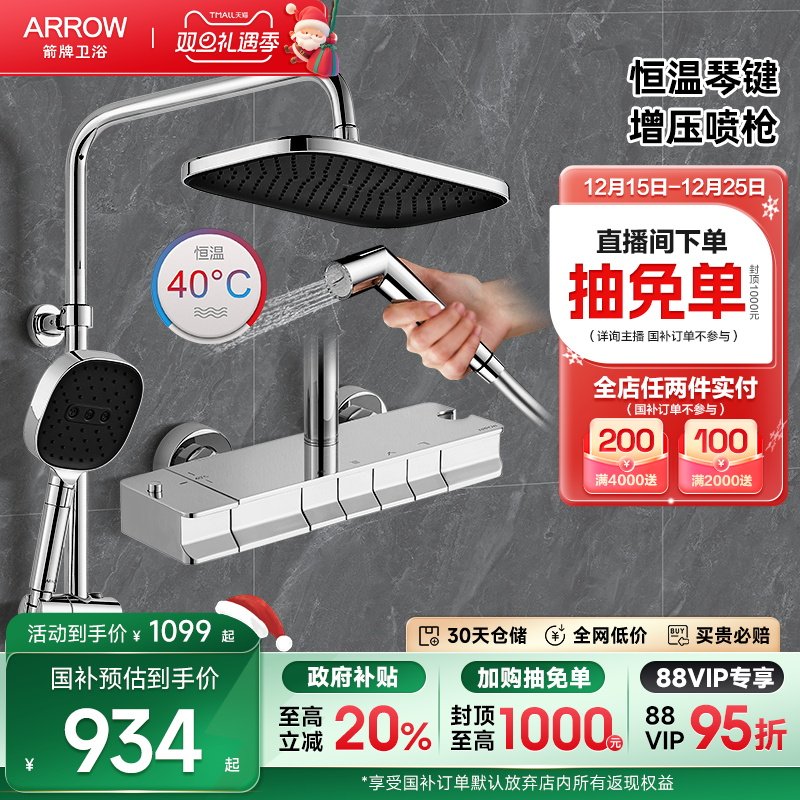 【限时补贴】箭牌卫浴钢琴式按键恒温淋浴花洒套装家用增压顶喷