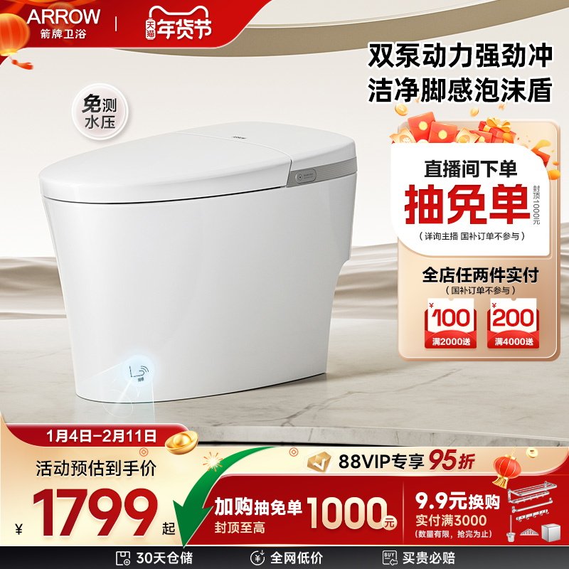 【政府补贴】箭牌官方正品大水箱泡沫盾坐便器自动轻智能马桶,家装主材,一体智能坐便器,淘宝优惠券,粉丝福利购,淘宝优惠卷