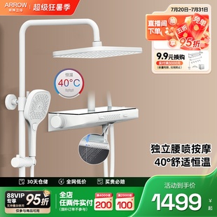 腰喷增压大顶喷卫生间家用沐浴套装 箭牌卫浴官旗恒温淋浴花洒套装
