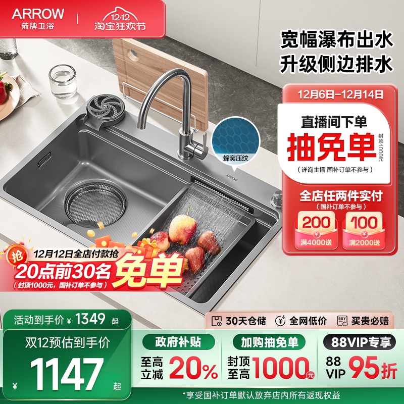 箭牌宽幅瀑布纳米压纹水槽大单槽