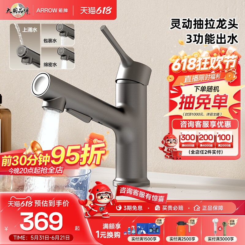 箭牌官方旗舰店水龙头抽拉式面盆冷热二合一卫生间洗脸三模式