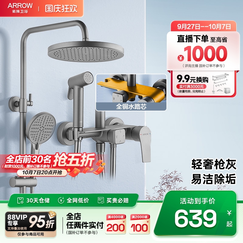 箭牌卫浴增压旋钮式花洒淋浴套装