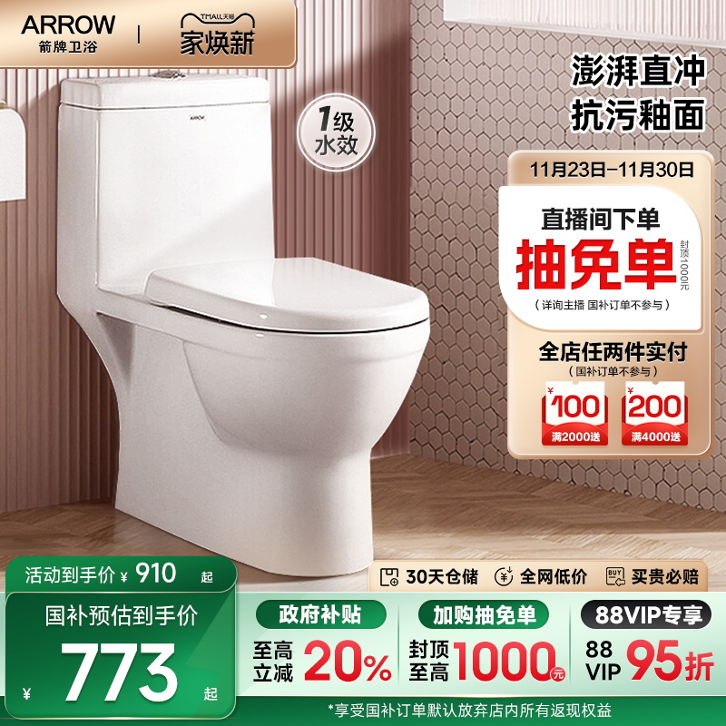 防堵ARROW/箭牌冲落式