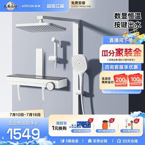 箭牌恒温花洒套装哑白色数显