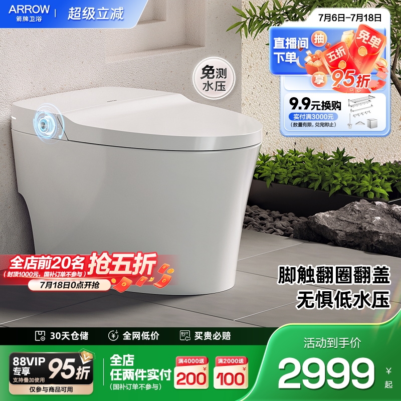 卫浴智能马桶箭牌虹吸式