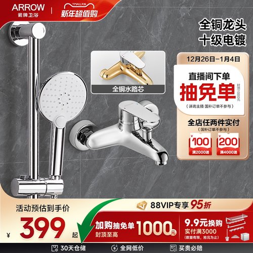 箭牌不锈钢简易淋浴花洒套装家用
