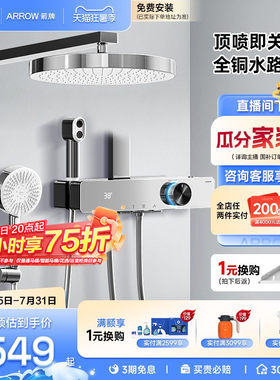 箭牌卫浴K530高端琴键花洒套装