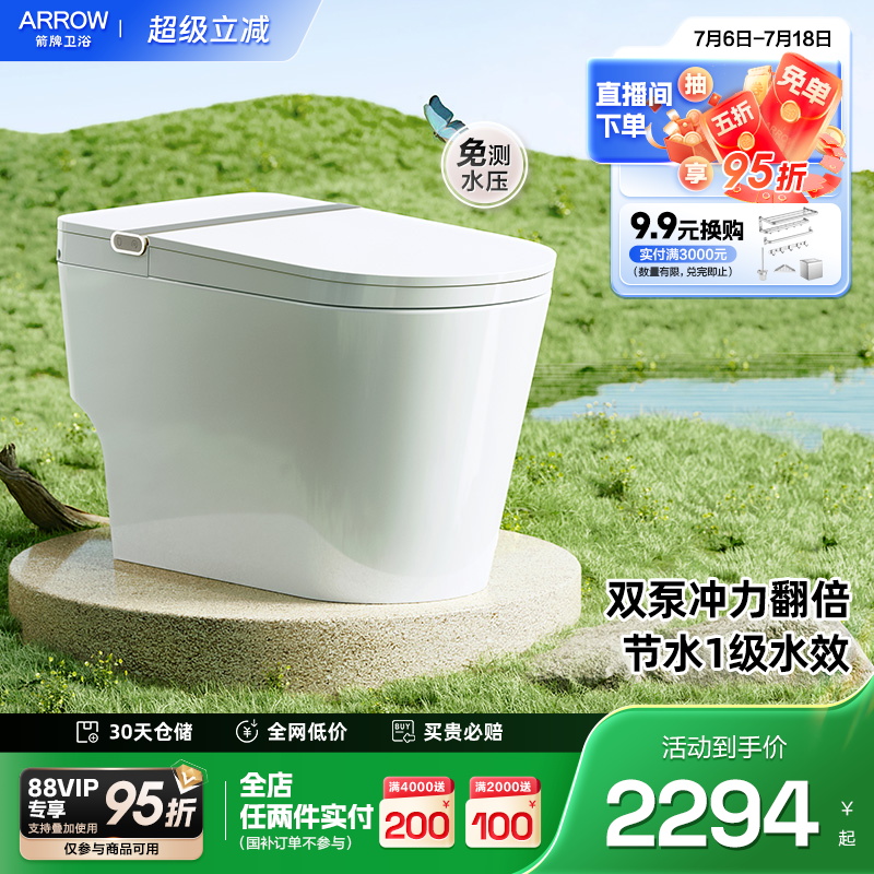箭牌佛山1级水效双泵增压马桶