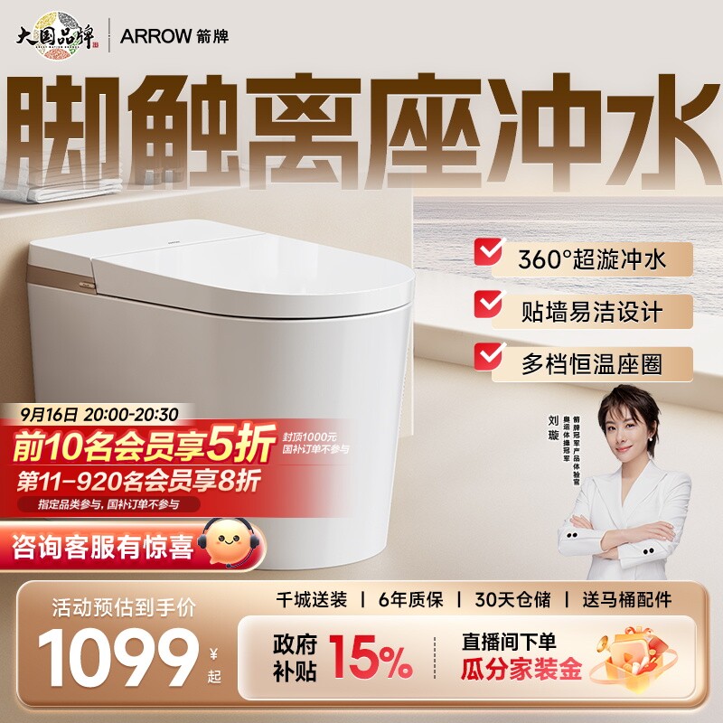 箭牌佛山马桶座圈加热轻智能马桶图片