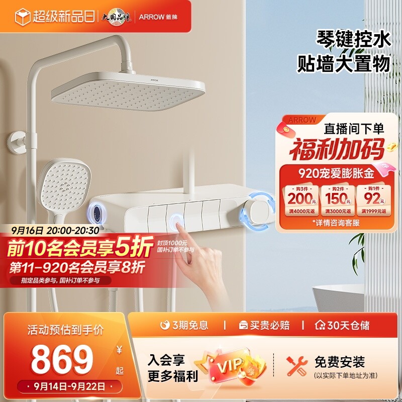 新品箭牌卫浴四功能按键花洒图片