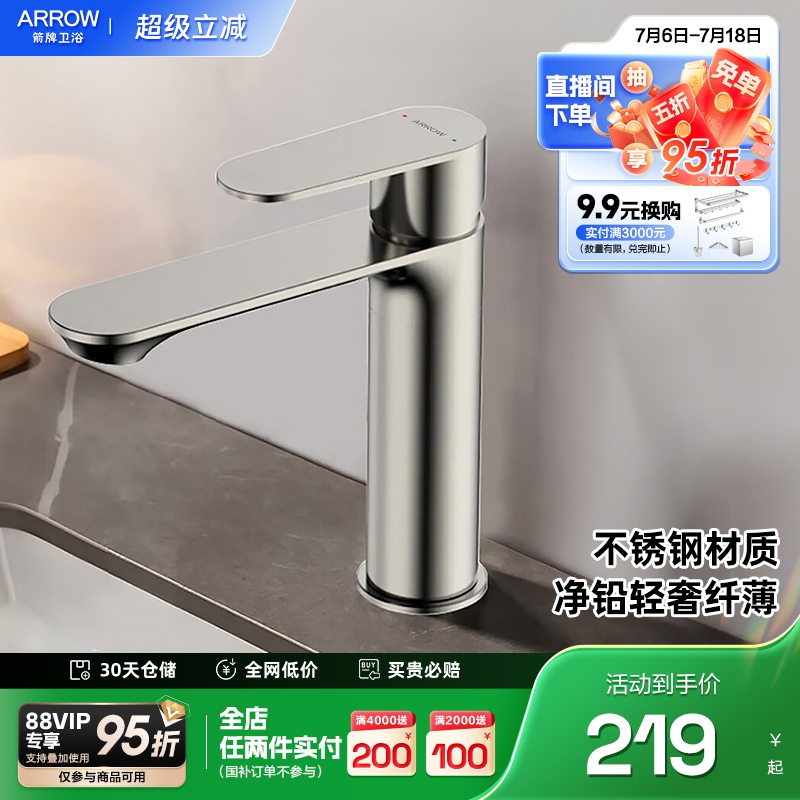 箭牌卫浴冷热水龙头家用卫生间