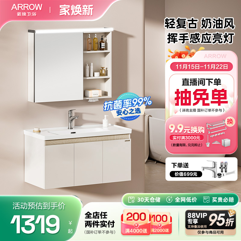 箭牌全新升级E0级抗菌净醛浴室柜