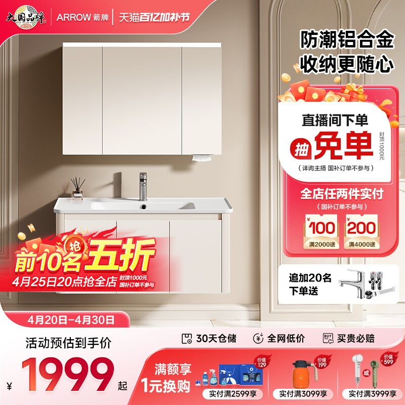 【新品上市！】箭牌卫浴不锈钢蜂窝铝合金浴室柜组合陶瓷一体面盆