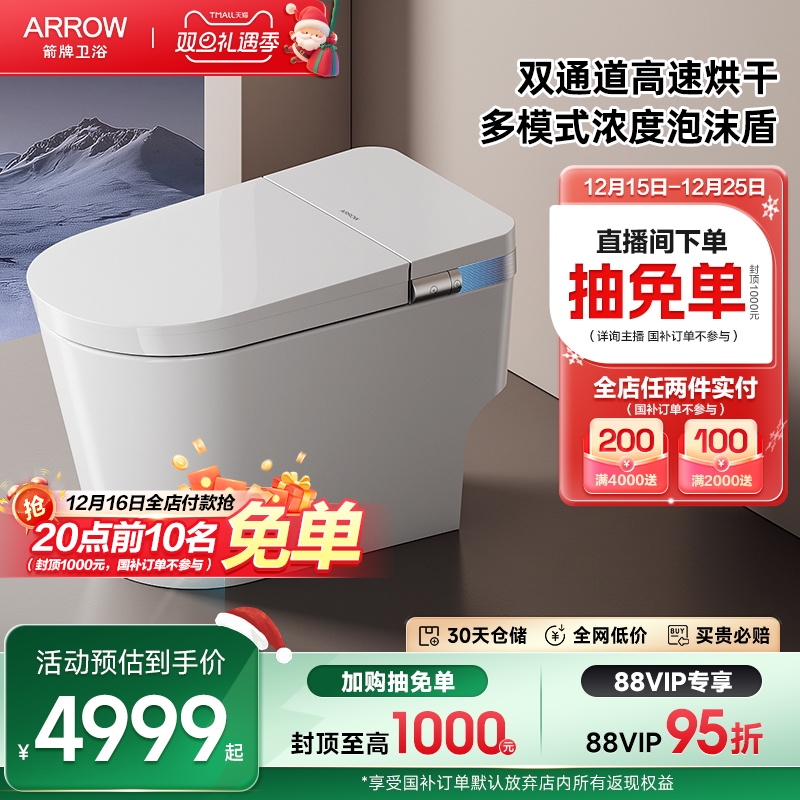 【直播惊喜价】箭牌卫浴脚感泡沫盾高速烘干脚感翻圈智能坐便器