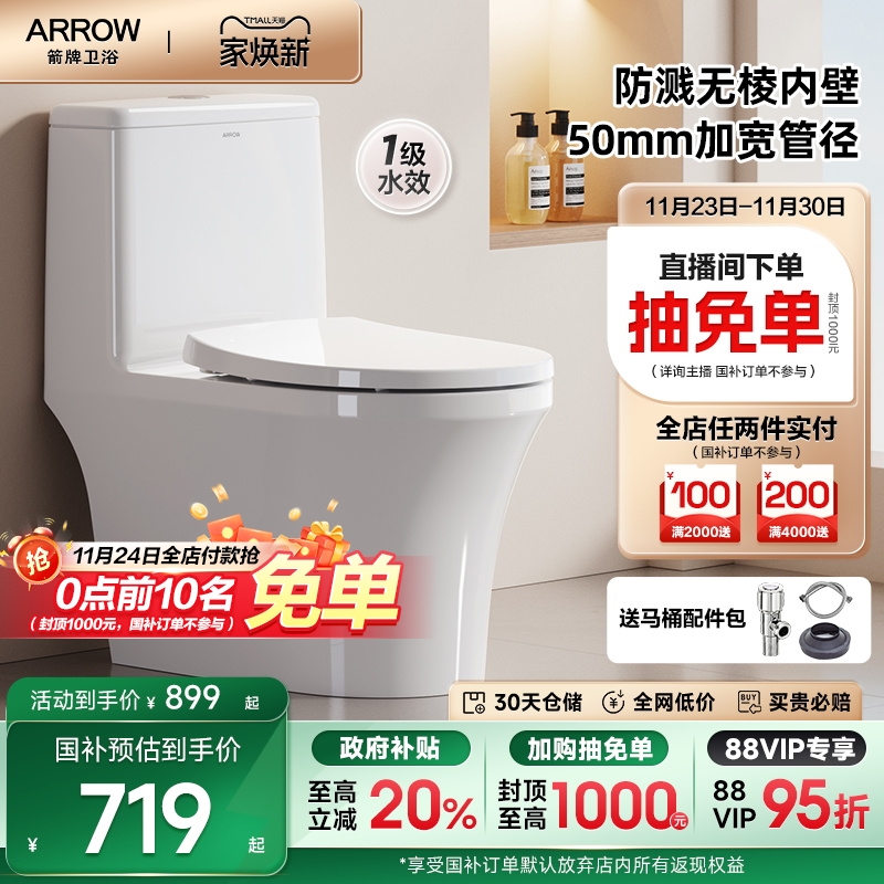 箭牌虹吸马桶无棱内壁坐便器