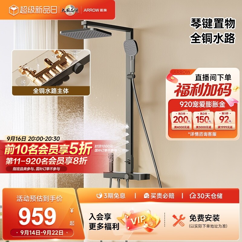 【政府补贴】箭牌卫浴小摩仙钢琴键大置物家用淋浴花洒套装图片