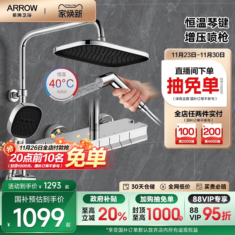 箭牌花洒钢琴键开关大顶喷出水