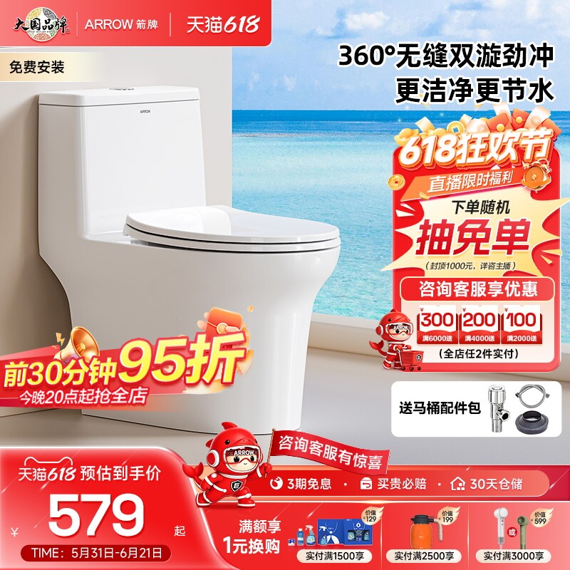 【百亿三重补贴】箭牌官方旗舰小户型轻音巨冲防臭马桶政府补贴
