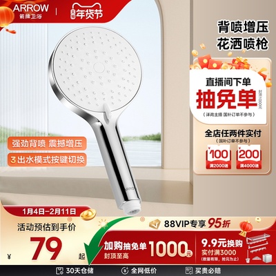 ARROW/箭牌【新品】手持背喷喷枪增压花洒头喷头莲蓬头浴室家用