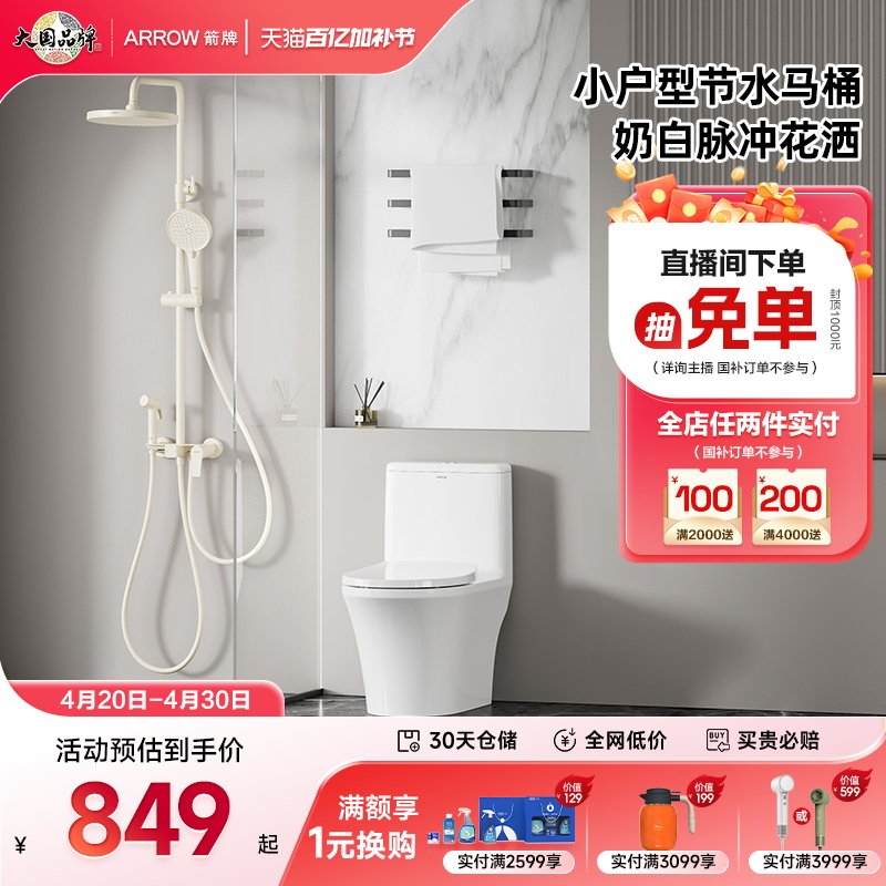 箭牌卫浴正品马桶花洒两件套小户型热销节水马桶搭多功能花洒