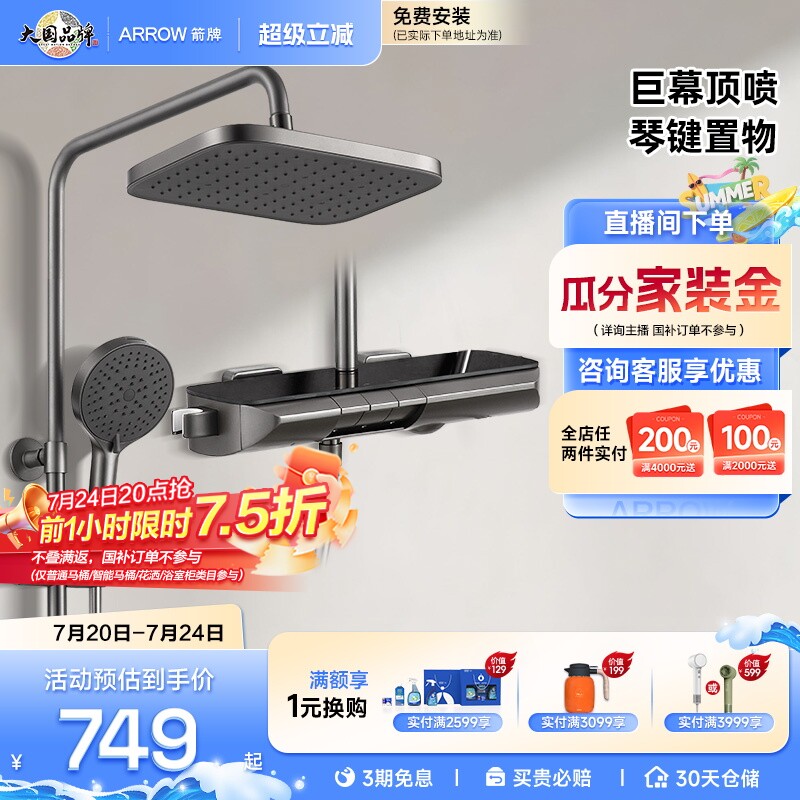 【直播补贴】箭牌卫浴官旗淋浴花洒套装家用增压大顶喷浴室