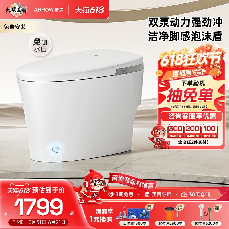 【政府补贴】箭牌官方正品大水箱泡沫盾坐便器自动轻智能马桶