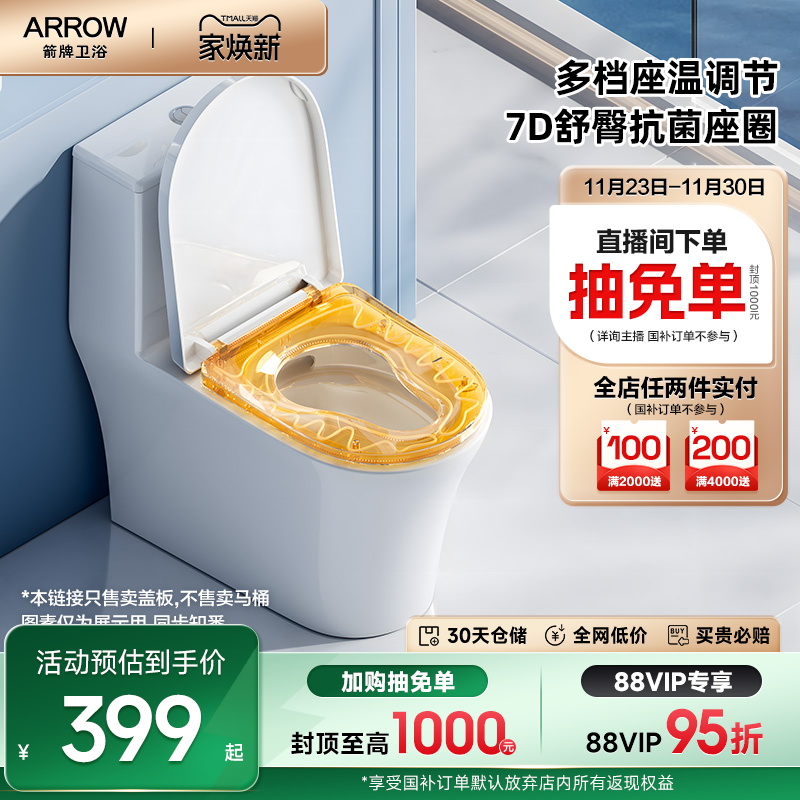 箭牌加热马桶盖板配件