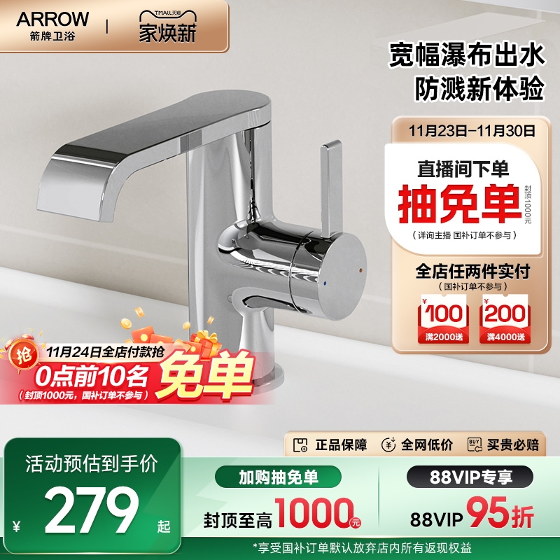 箭牌宽幅出水防飞溅锌合金龙头