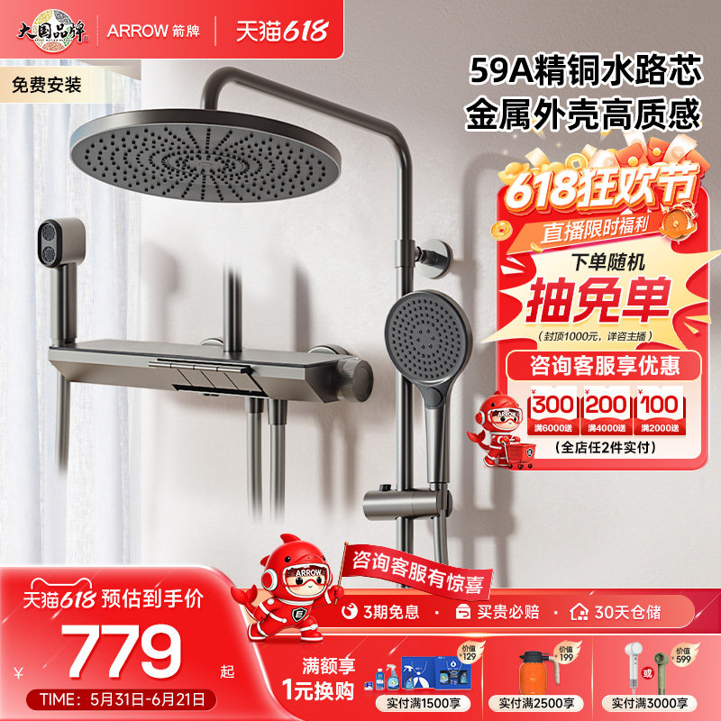 【百亿三重补贴】箭牌卫浴钢琴键淋浴花洒套装增压顶喷家用34225