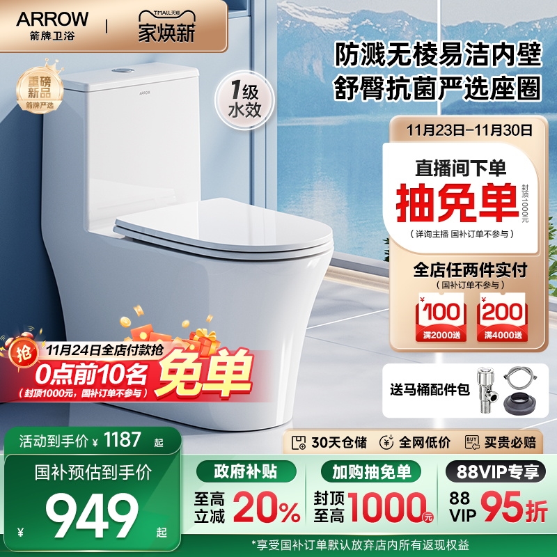 箭牌无棱内壁大冲力马桶