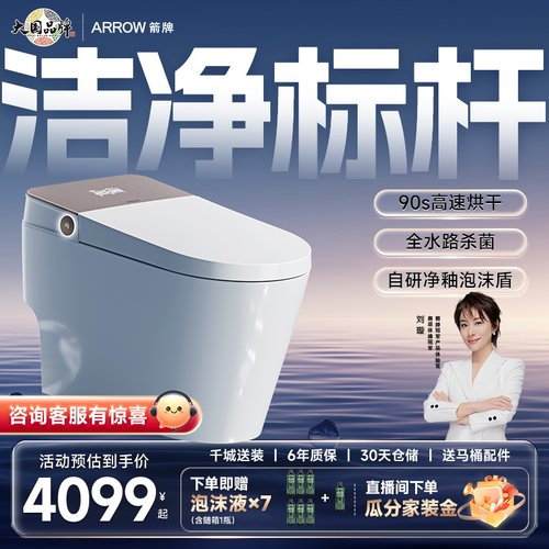 智能马桶自清洁阻垢升级铂金除臭