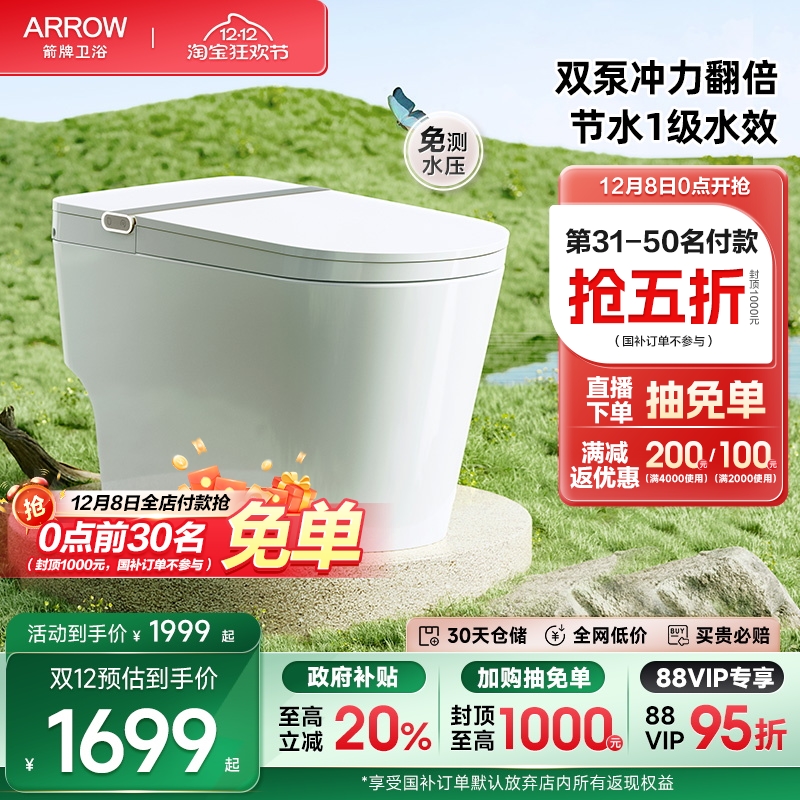 箭牌佛山1级水效双泵增压马桶