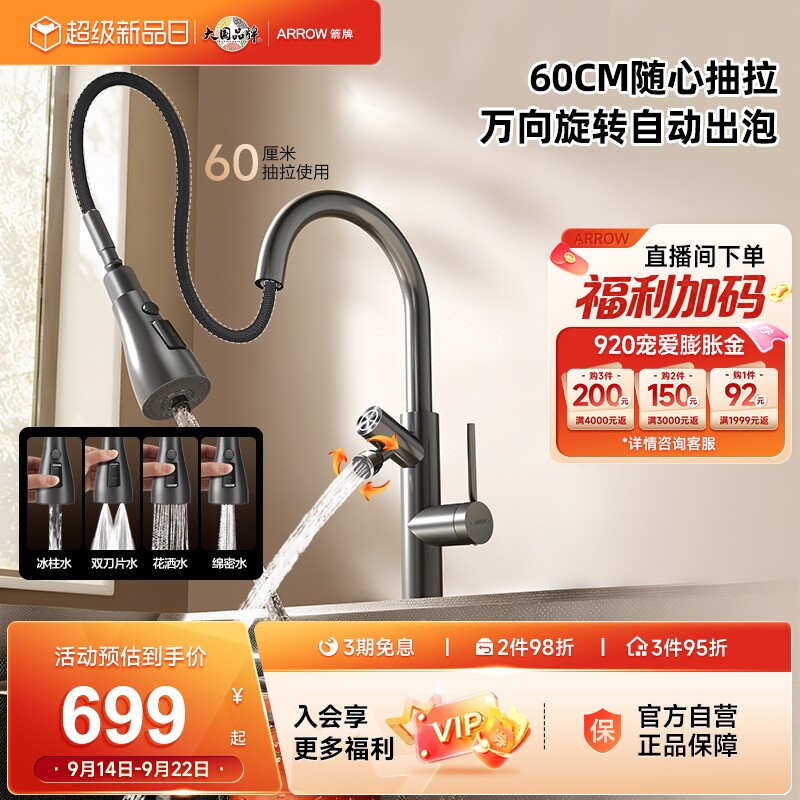 箭牌快捷自动出泡抽拉式水龙头洗菜盆冷热厨房旋转万向四出水龙头图片