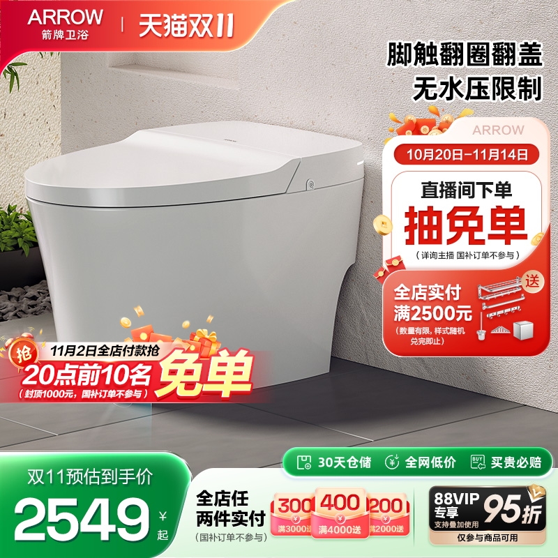 箭牌智能马桶虹吸式马桶