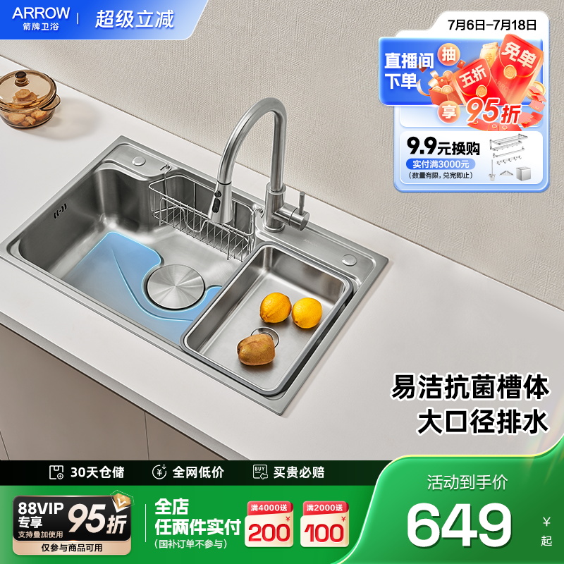 水槽ARROW/箭牌304不锈钢大口径