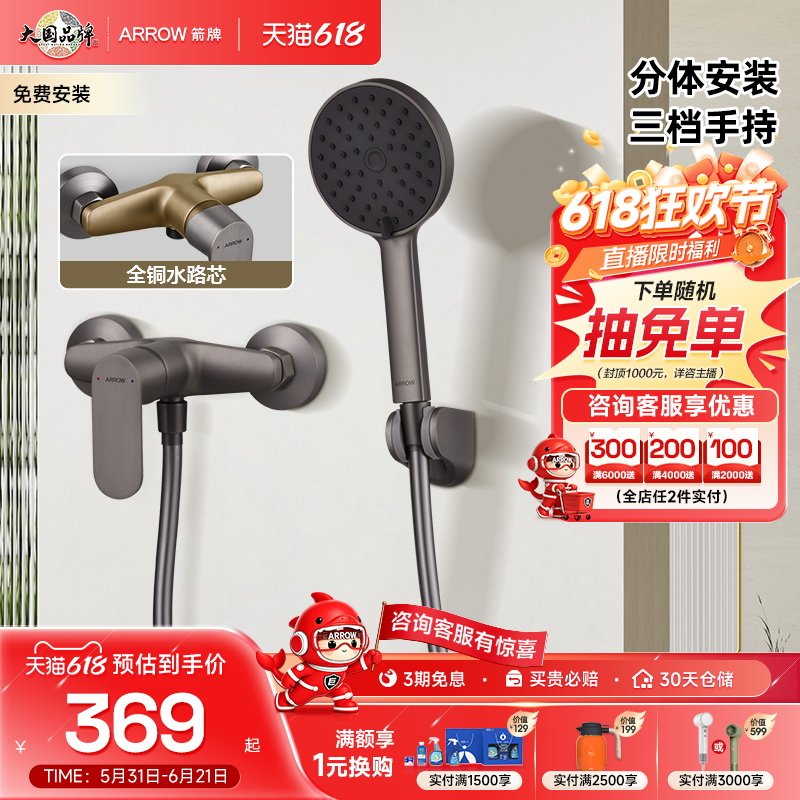 【限时补贴】箭牌卫浴简易淋浴花洒套装官方正品淋雨增压花洒