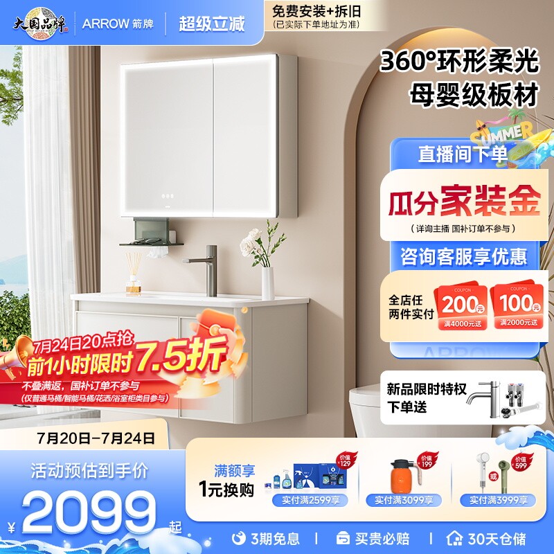 【新品上市！】箭牌卫浴E0级多层实木洗手间陶瓷一体盆浴室柜组合