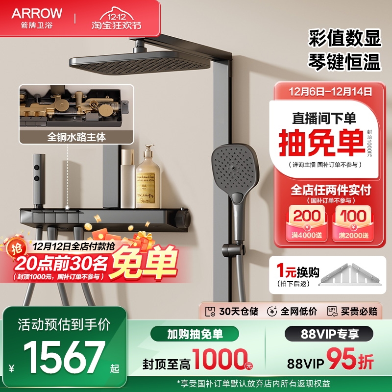箭牌琴沐花洒套装恒温数显钢琴键