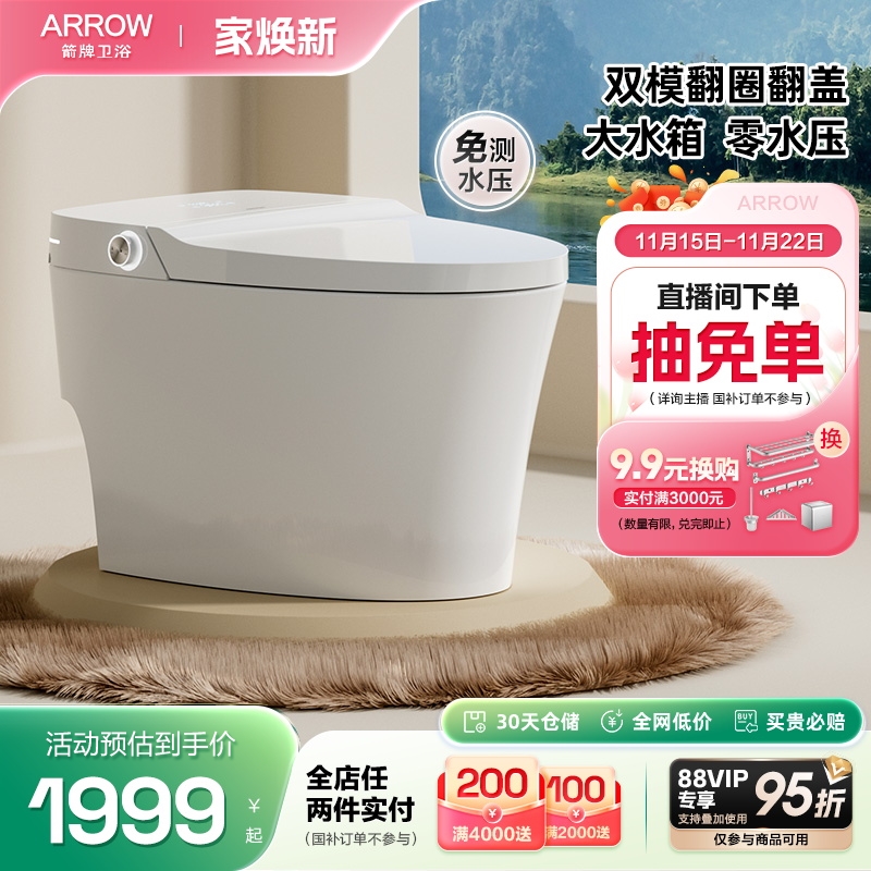 箭牌卫浴脚感翻盖智能马桶