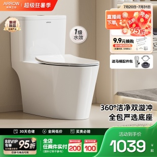 年度王炸补贴 箭牌虹吸家用马桶隔臭防溅轻音豪华全包陶瓷坐便