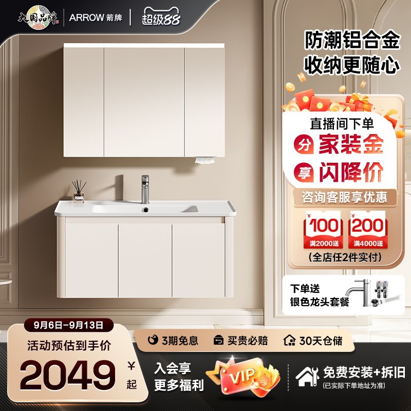 箭牌防潮不锈钢蜂窝铝合金浴室柜图片