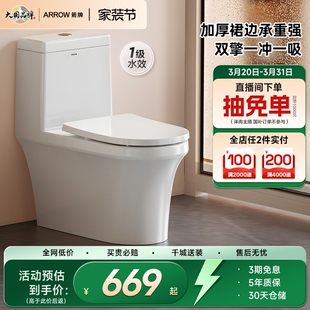 易冲易洁坐便小户型马桶 箭牌劲冲一级水效节能款 政府补贴