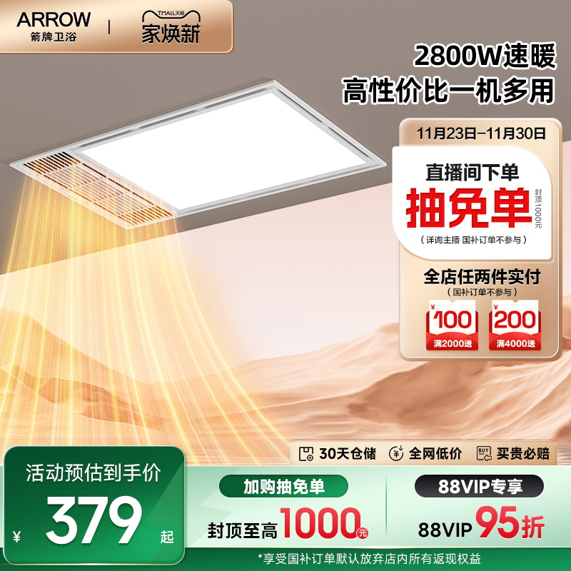 箭牌浴霸风暖排气扇照明一体国补